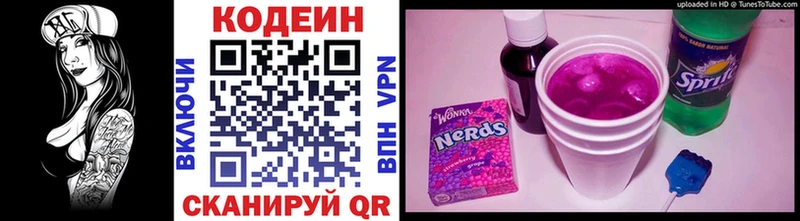 Codein напиток Lean (лин)  Лосино-Петровский 